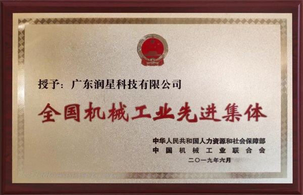 喜报|jinnianhui金年会荣获全国机械工业先进集体劳动模范表彰